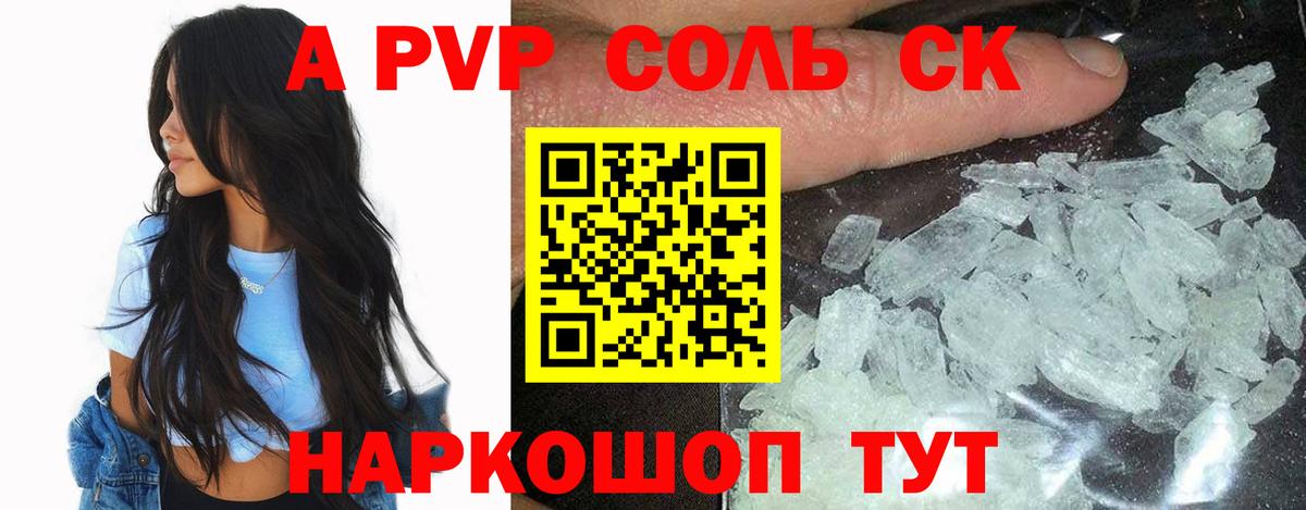 APVP кристаллы Белая Калитва