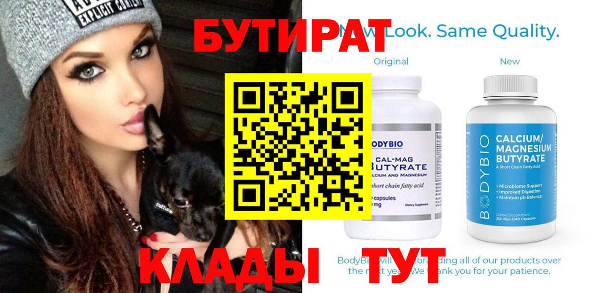 БУТИРАТ  Бутират BDO  Вход с VPN  Белая Калитва 