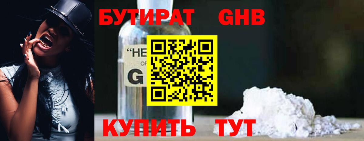 БУТИРАТ 1.4BDO Белая Калитва