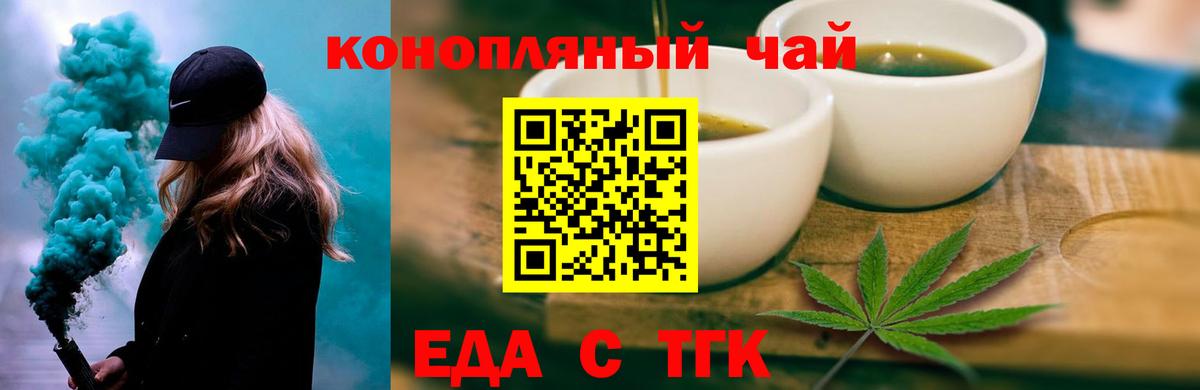 Еда ТГК марихуана  Вход с VPN  Белая Калитва 