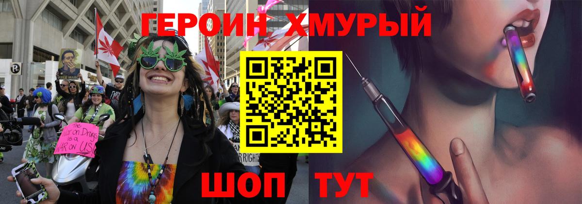 ГЕРОИН Heroin  Вход с VPN  Белая Калитва 