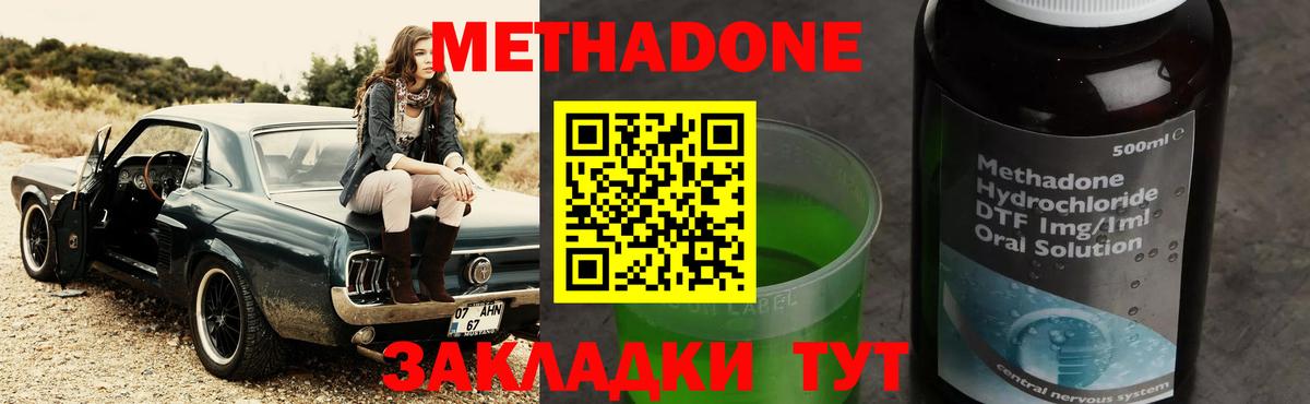 МЕТАДОН мёд  МЕТАДОН methadone  Белая Калитва  мега зеркало  Вход с VPN 